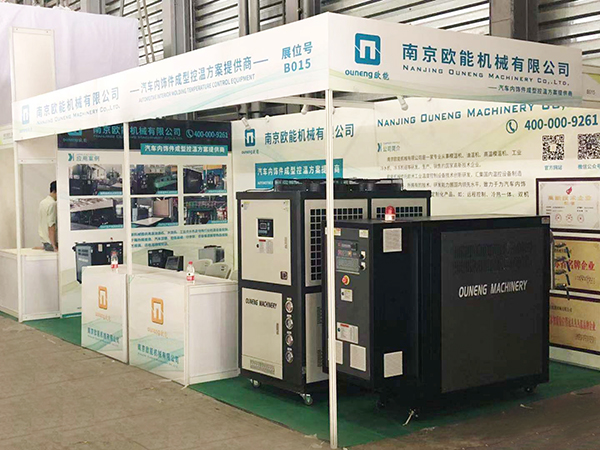「歐能機械」攜新一代模溫機、冷水機亮相CIAIE 2019 中國上海國際汽車內(nèi)飾與外飾展覽會