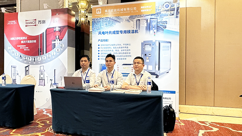 首屆風電葉片復合材料應(yīng)用研討會