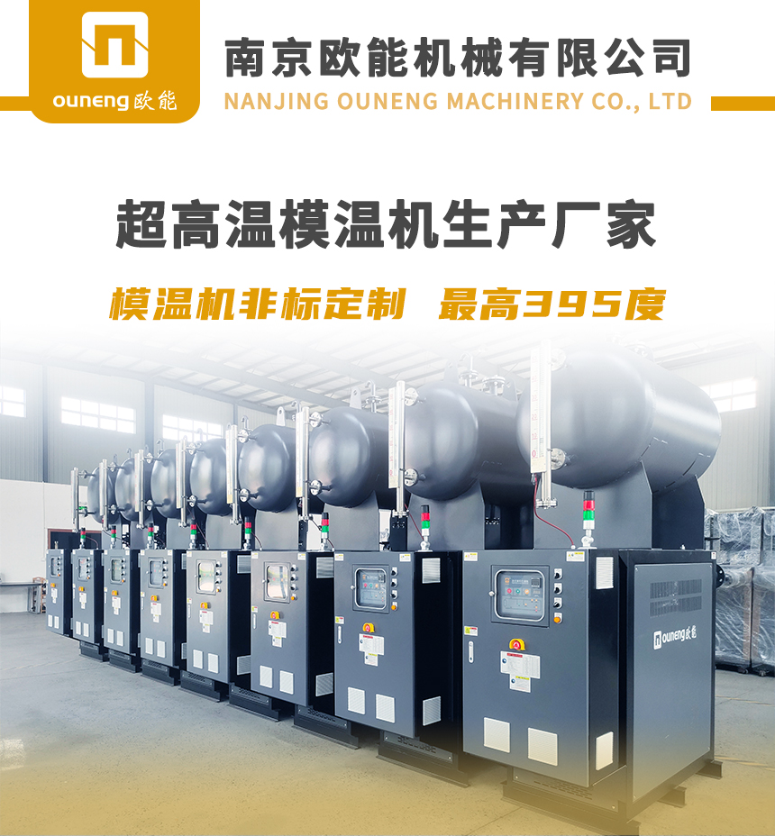 400℃模溫機(jī)