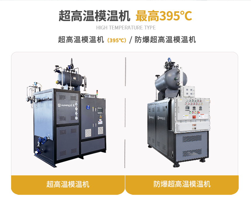 400℃模溫機(jī)參數(shù)