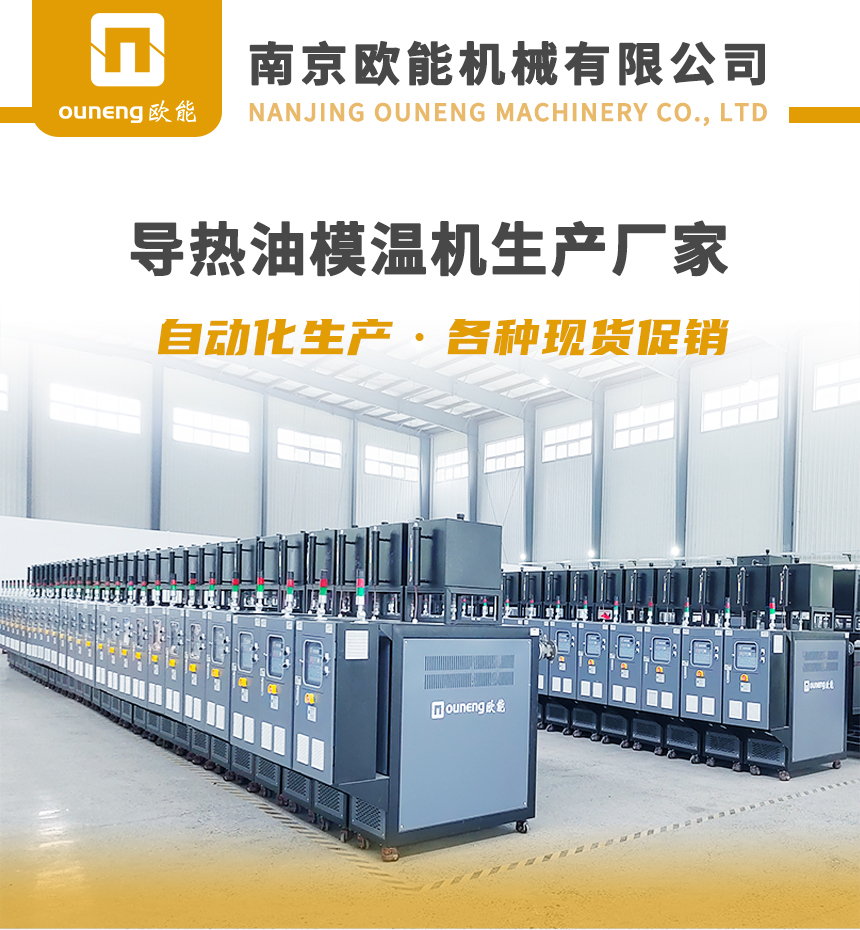300℃模溫機